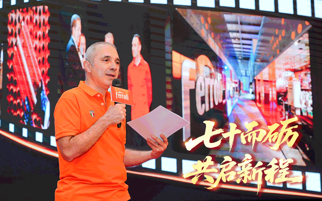 七十而礪·共啟新程 | 法羅力集團70周年慶暨2025中國合作伙伴峰會圓滿收官！